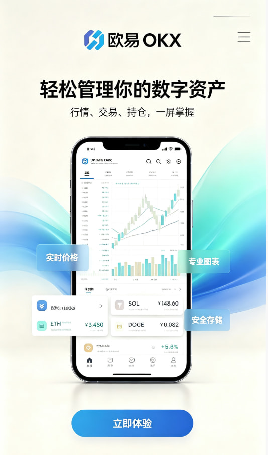 欧交易所app官网下载注册与实名教程配图